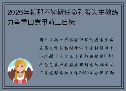 2026年初那不勒斯任命孔蒂为主教练力争重回意甲前三目标